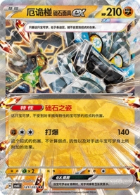 オーガポン いしずえのめんex